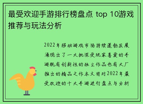 最受欢迎手游排行榜盘点 top 10游戏推荐与玩法分析