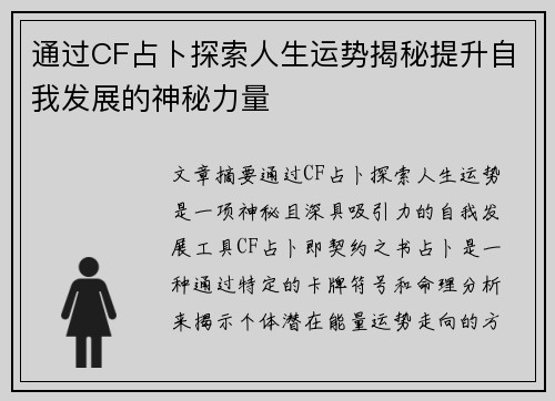 通过CF占卜探索人生运势揭秘提升自我发展的神秘力量